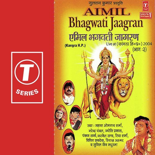 Emil Bhagwati Jagran (Part 3) Jyoti Prakash MP3 Download